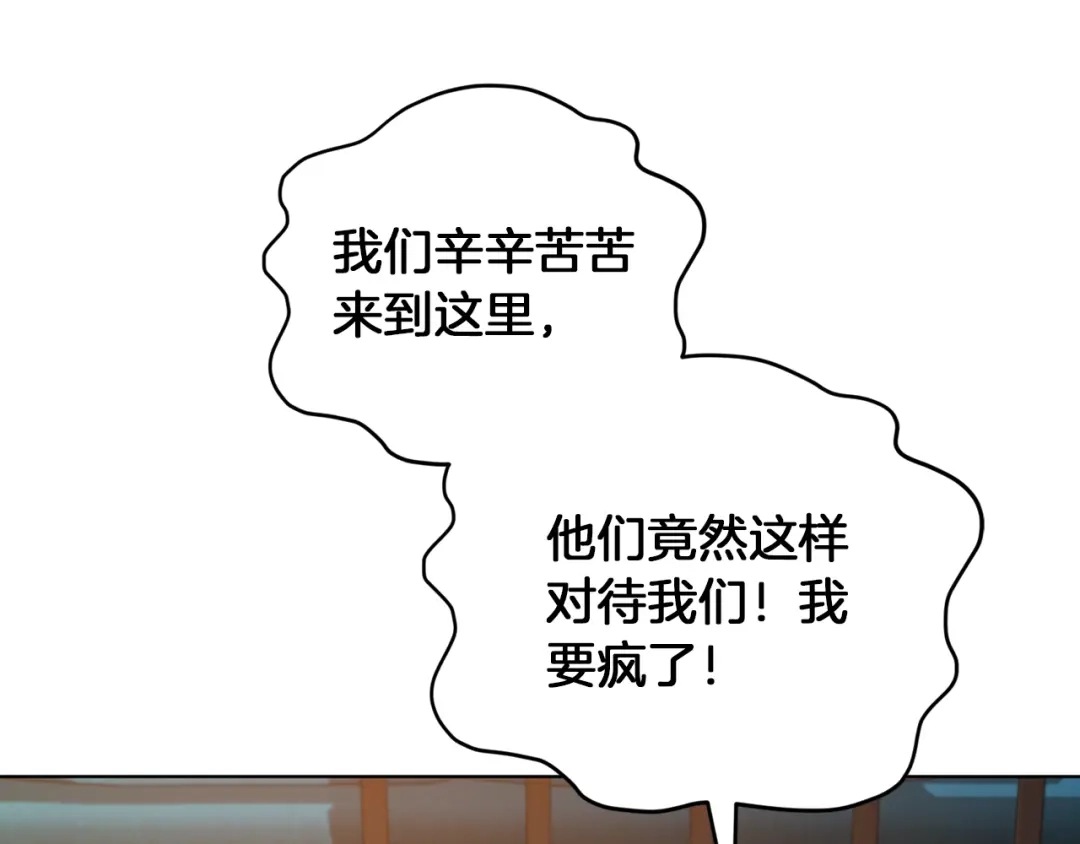 《精灵王女要跑路》第65话 不爽 第88页