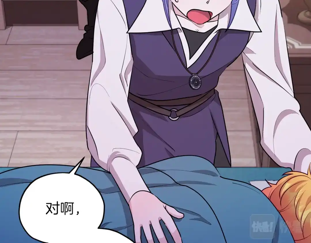 《精灵王女要跑路》第65话 不爽 第90页