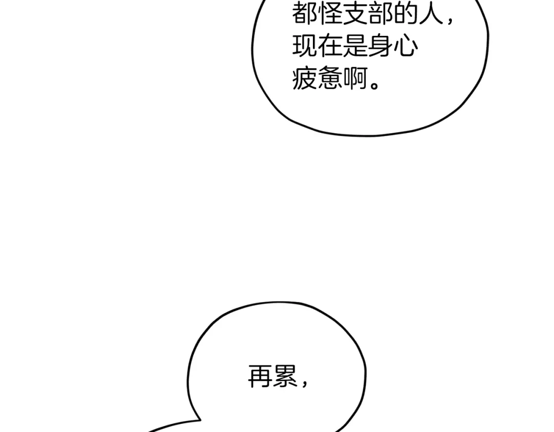 《精灵王女要跑路》第65话 不爽 第97页