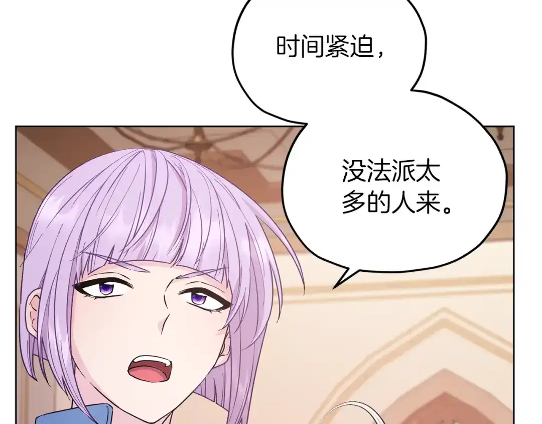 《精灵王女要跑路》第65话 不爽 第47页
