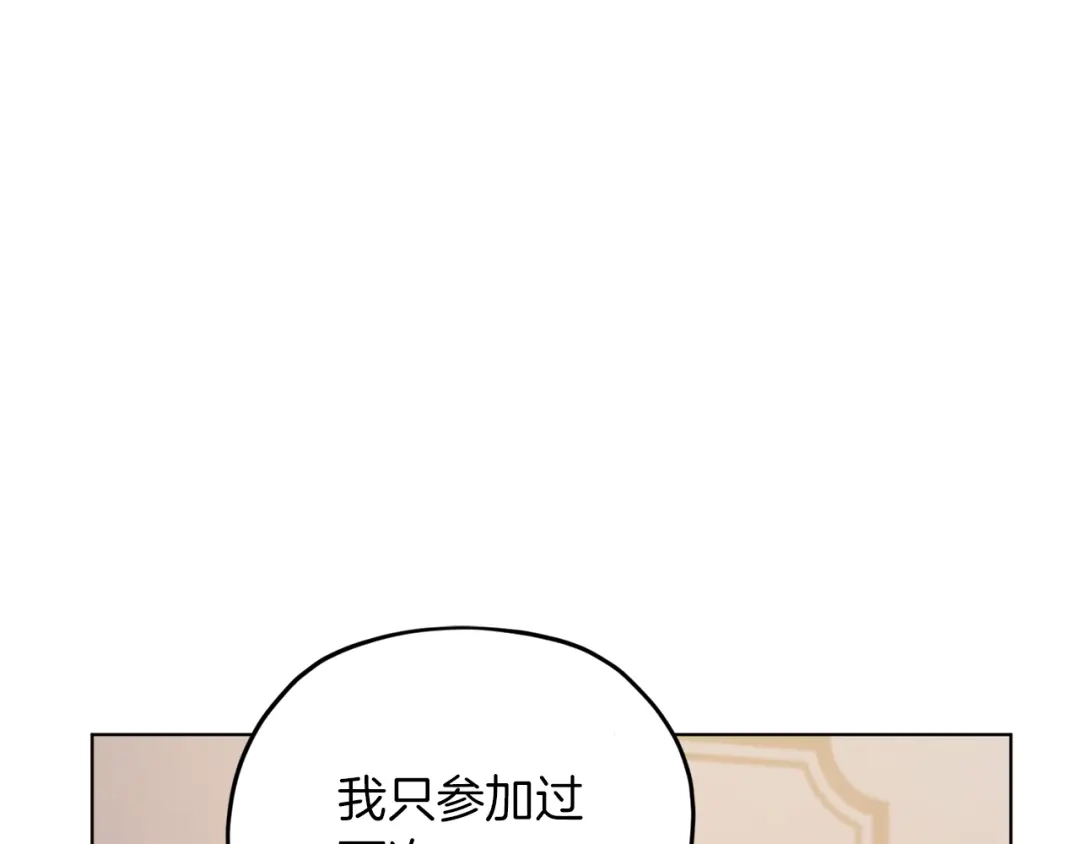 《精灵王女要跑路》第65话 不爽 第53页