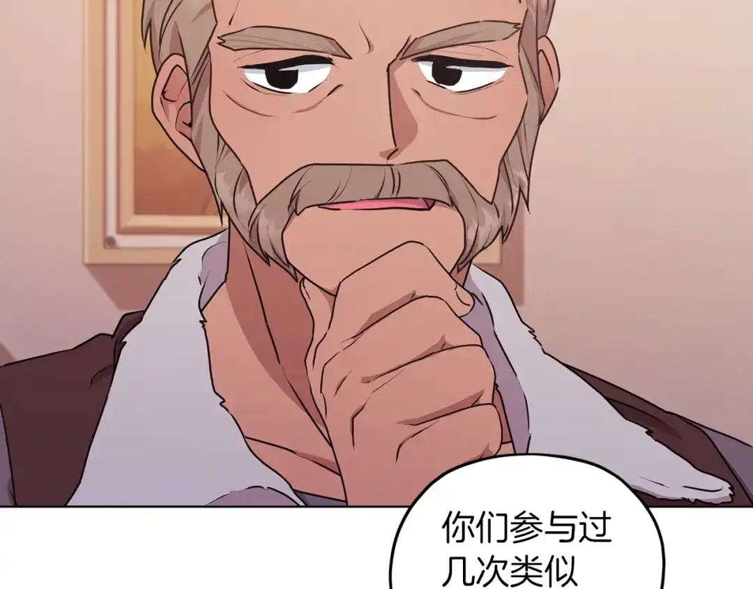 《精灵王女要跑路》第65话 不爽 第51页