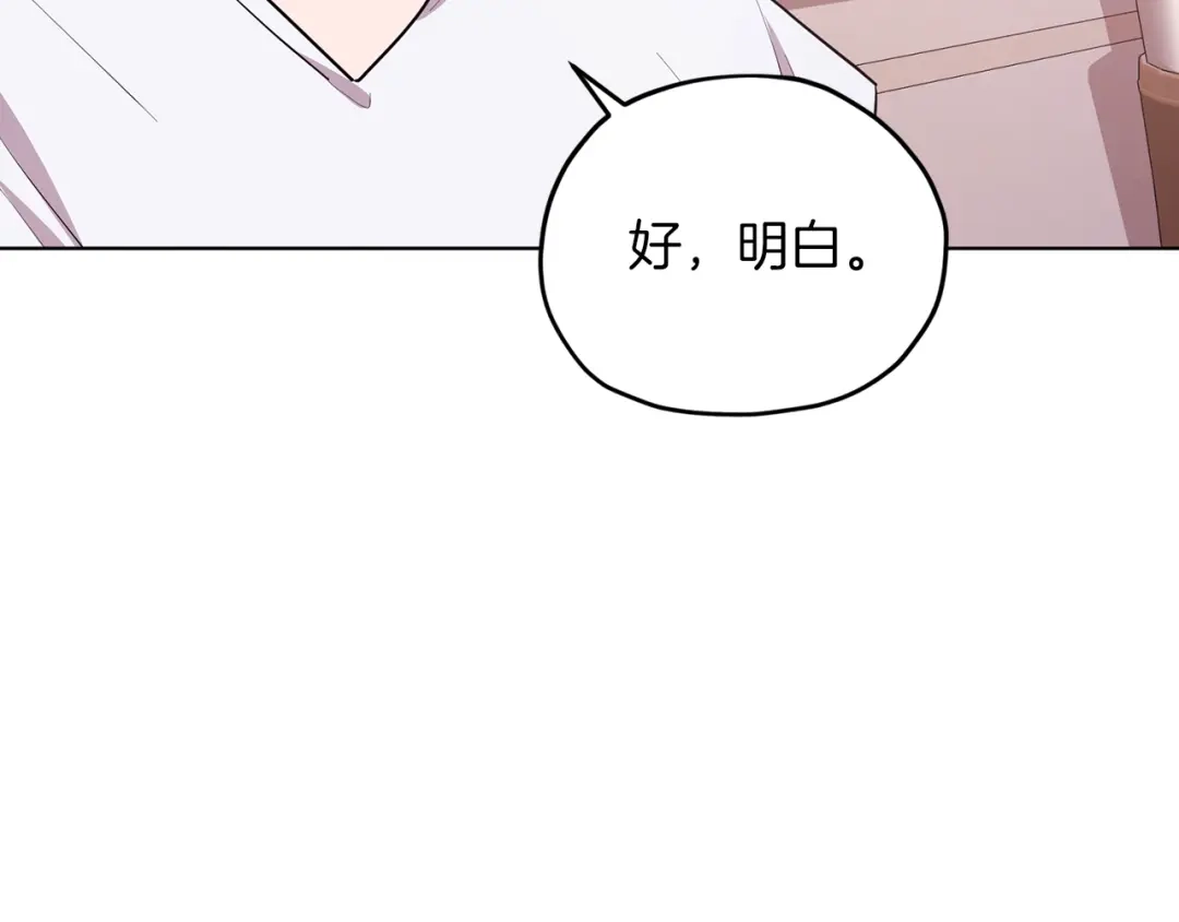 《精灵王女要跑路》第65话 不爽 第166页