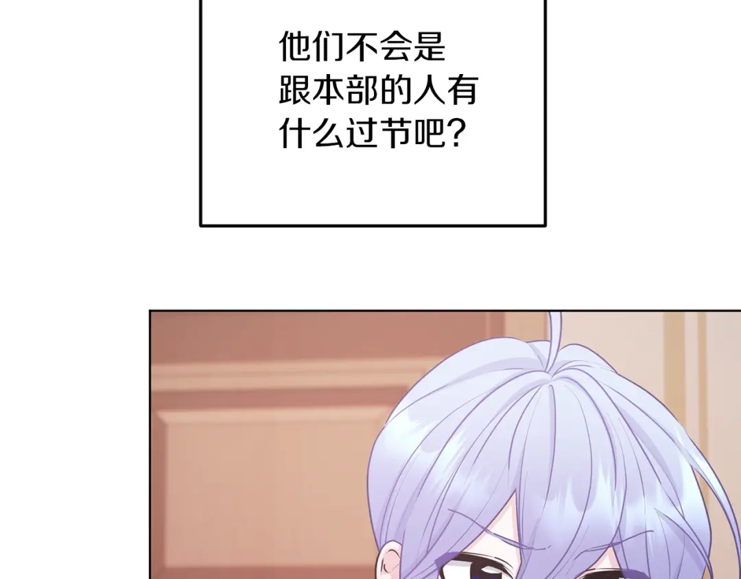 《精灵王女要跑路》第65话 不爽 第28页