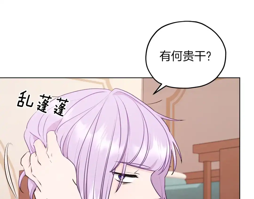 《精灵王女要跑路》第65话 不爽 第149页