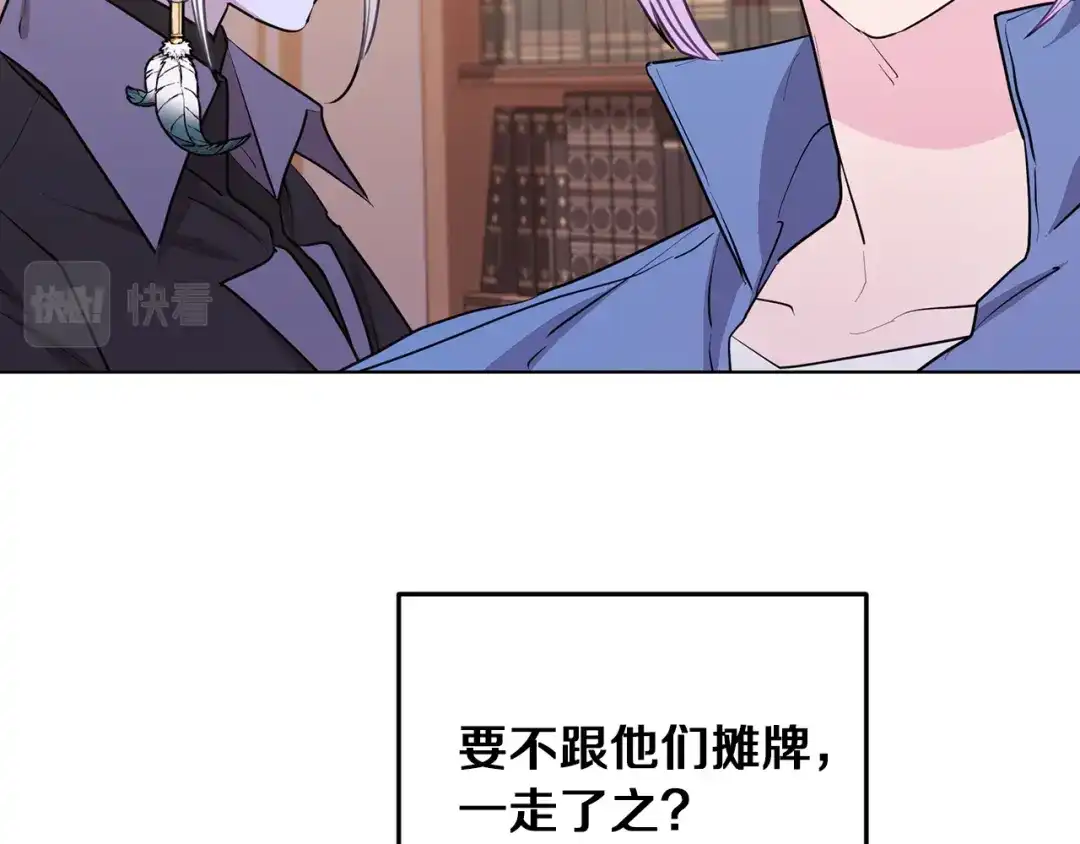 《精灵王女要跑路》第65话 不爽 第64页