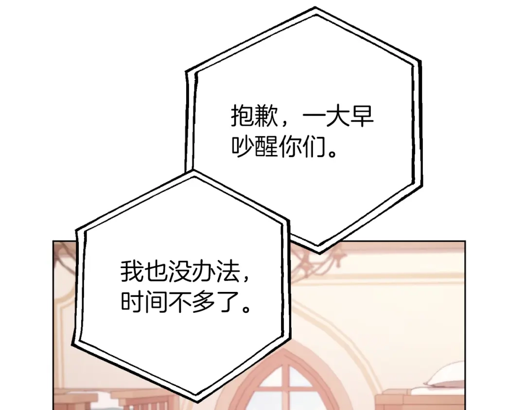 《精灵王女要跑路》第65话 不爽 第143页