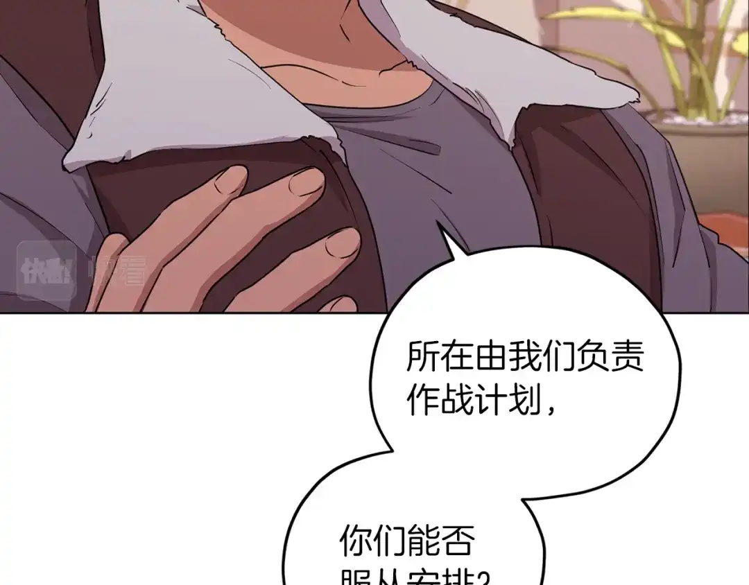 《精灵王女要跑路》第65话 不爽 第73页