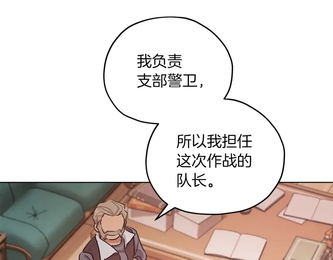 《精灵王女要跑路》第65话 不爽 第35页