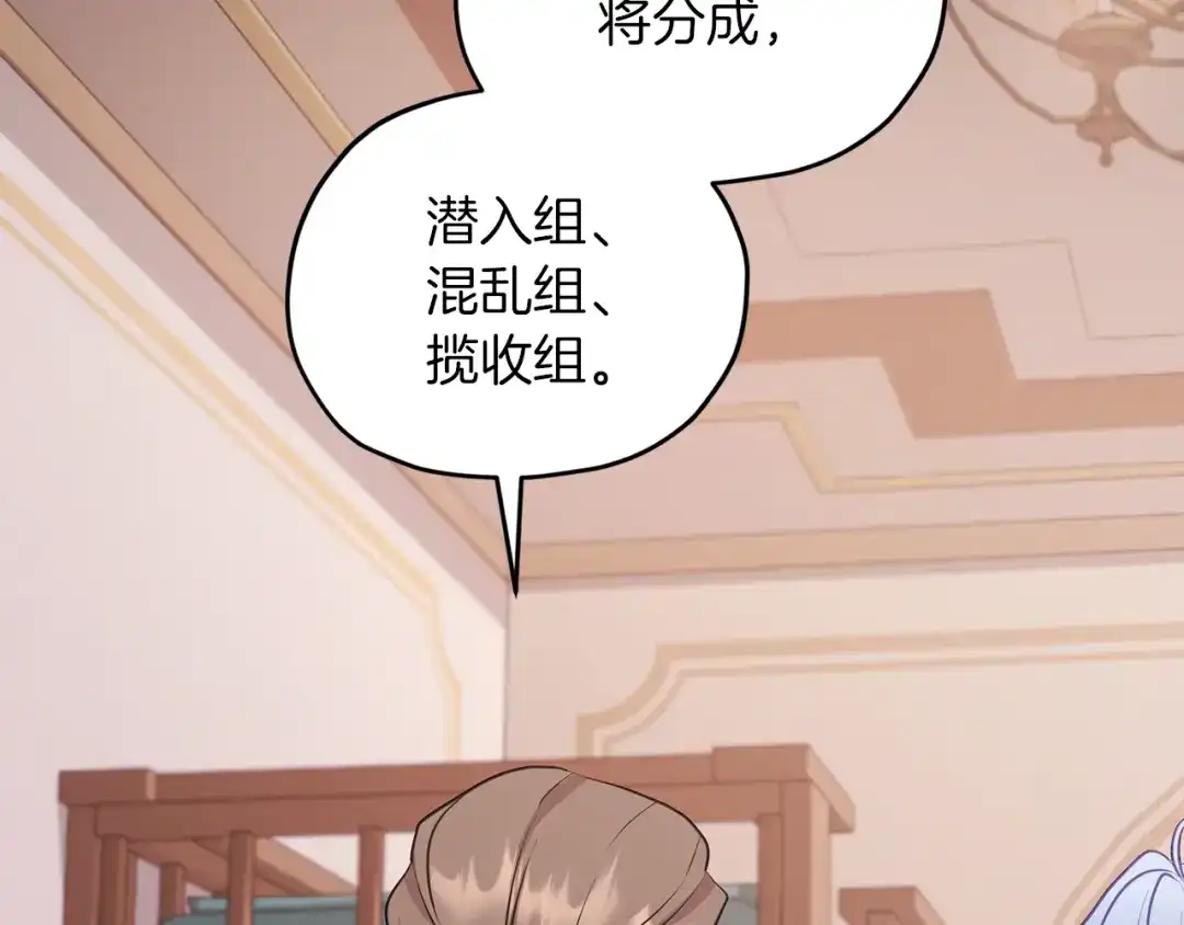 《精灵王女要跑路》第65话 不爽 第161页