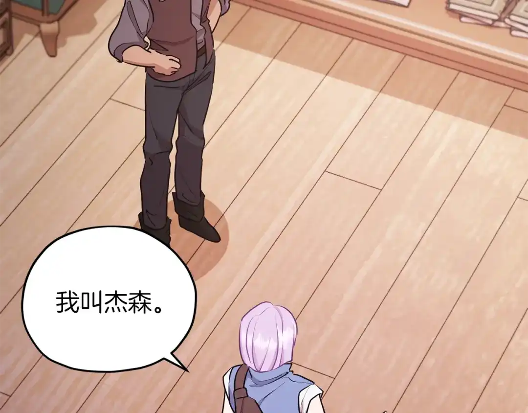 《精灵王女要跑路》第65话 不爽 第36页