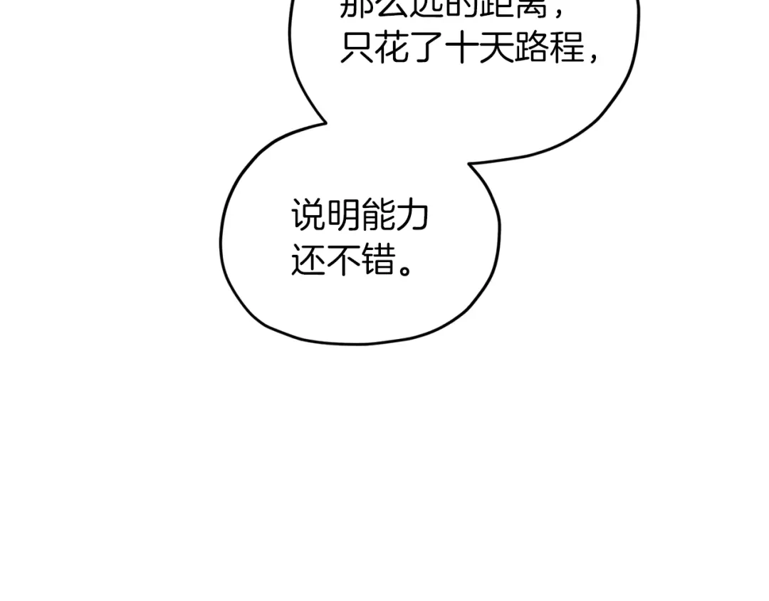 《精灵王女要跑路》第65话 不爽 第49页