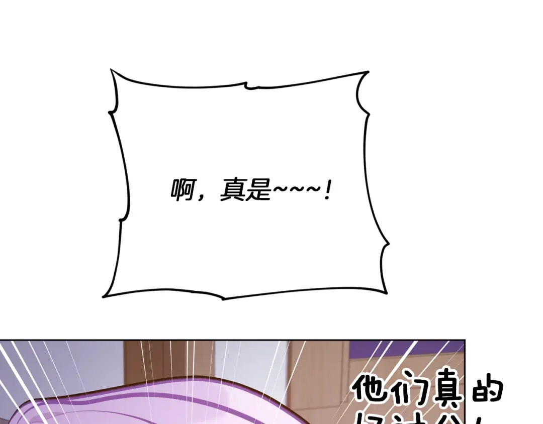 《精灵王女要跑路》第65话 不爽 第86页