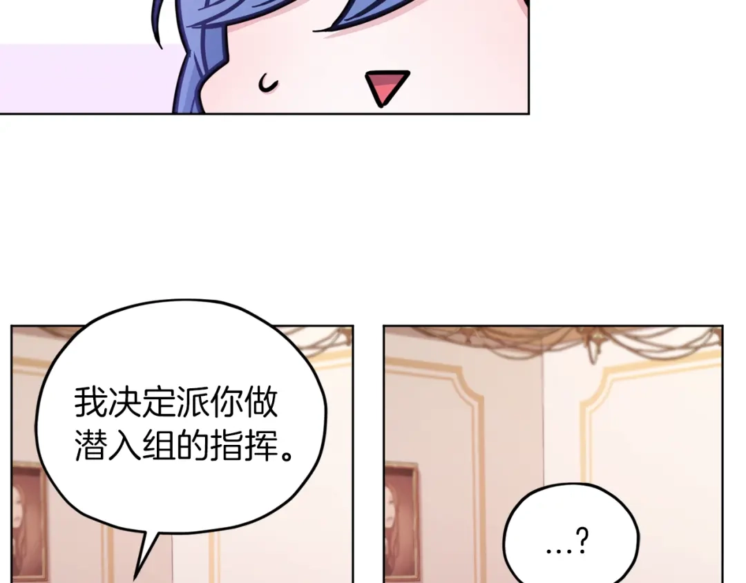 《精灵王女要跑路》第65话 不爽 第171页