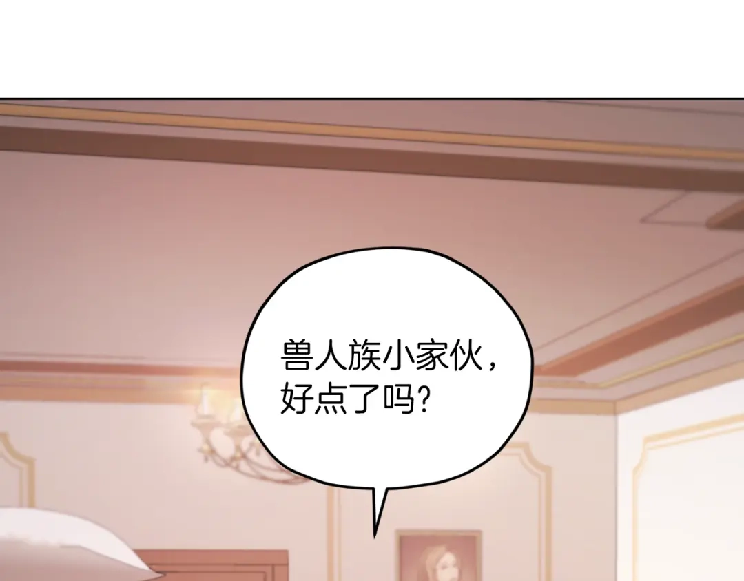 《精灵王女要跑路》第65话 不爽 第152页