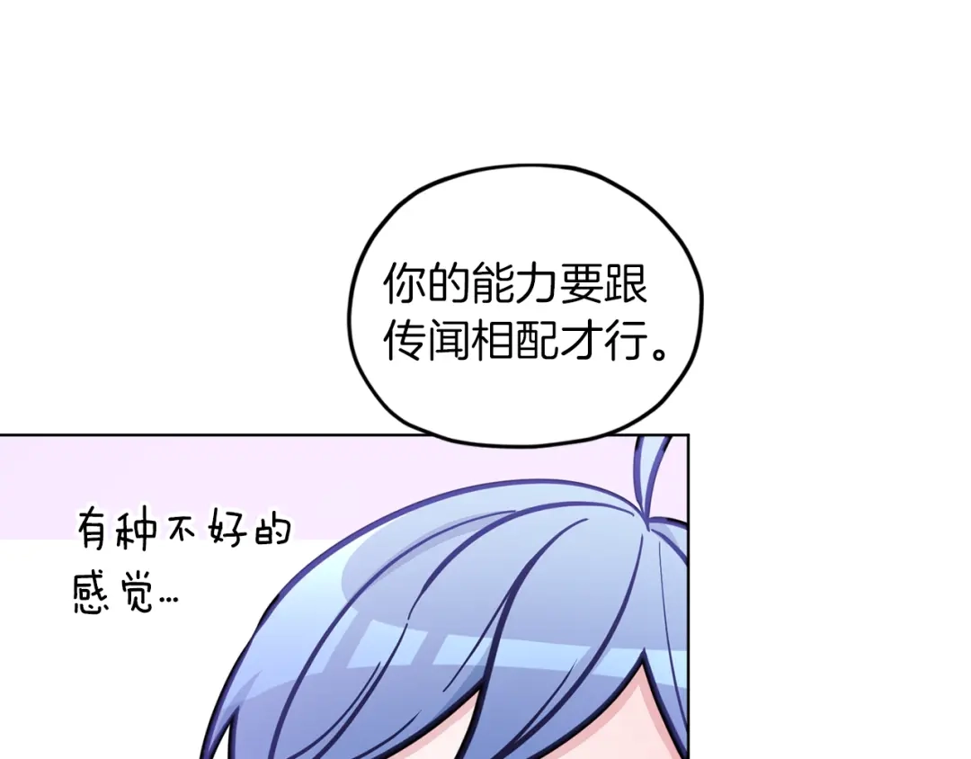 《精灵王女要跑路》第65话 不爽 第170页