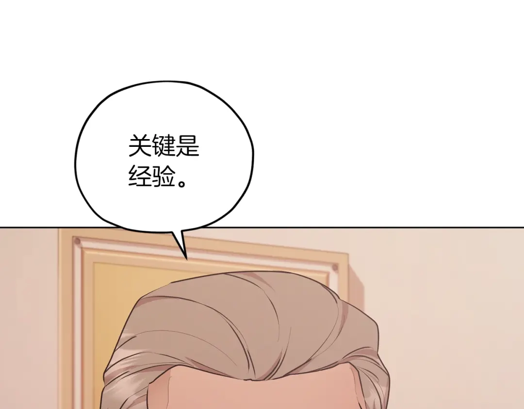 《精灵王女要跑路》第65话 不爽 第50页