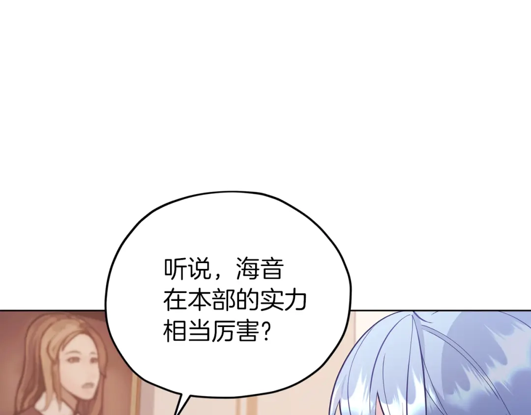 《精灵王女要跑路》第65话 不爽 第168页