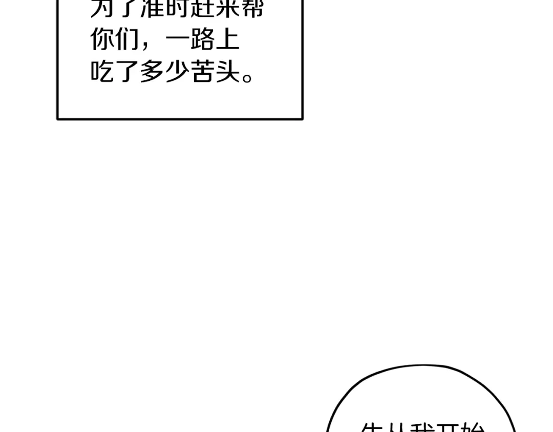 《精灵王女要跑路》第65话 不爽 第31页