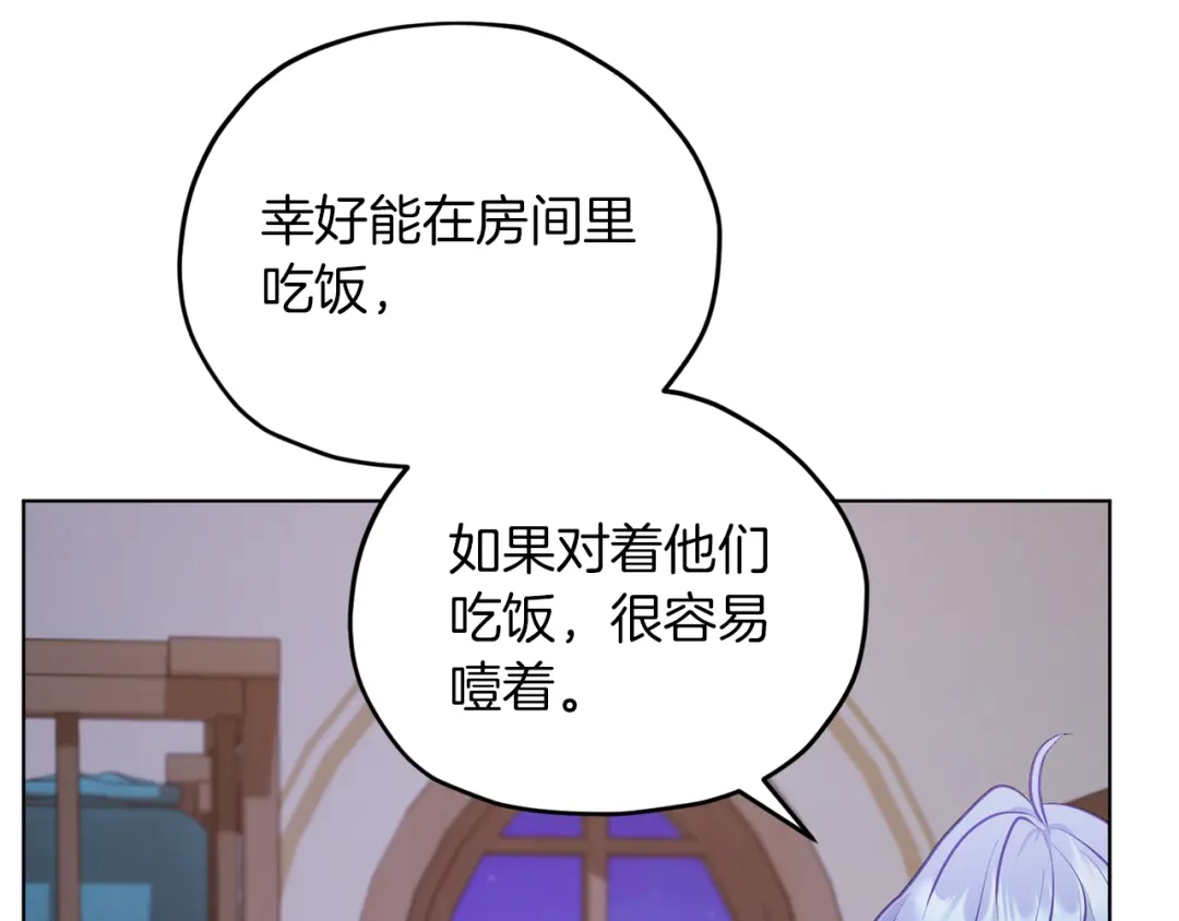 《精灵王女要跑路》第65话 不爽 第108页
