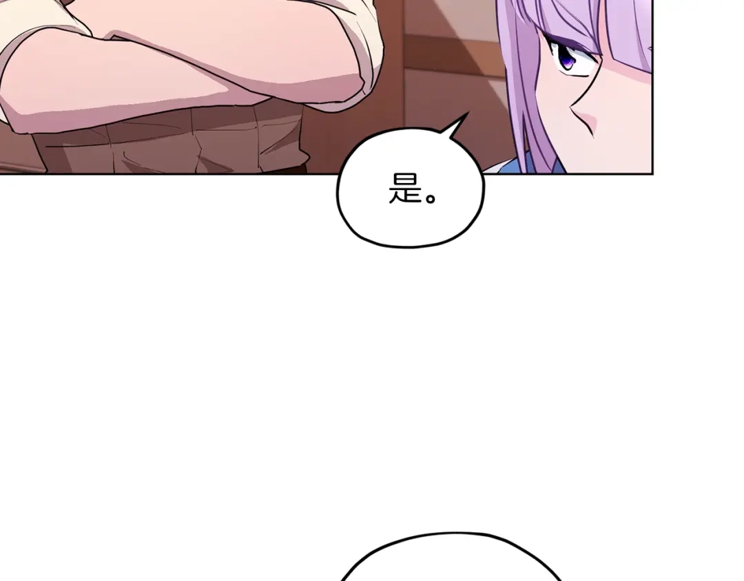 《精灵王女要跑路》第65话 不爽 第46页