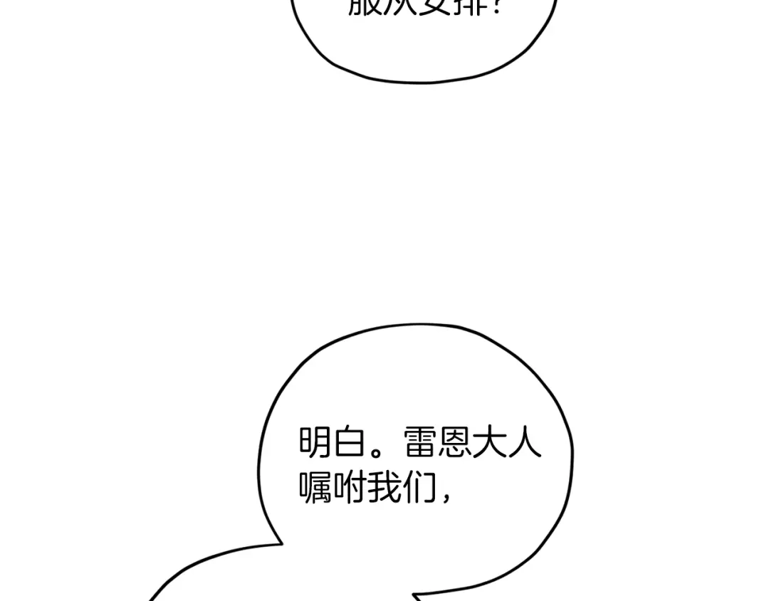 《精灵王女要跑路》第65话 不爽 第74页