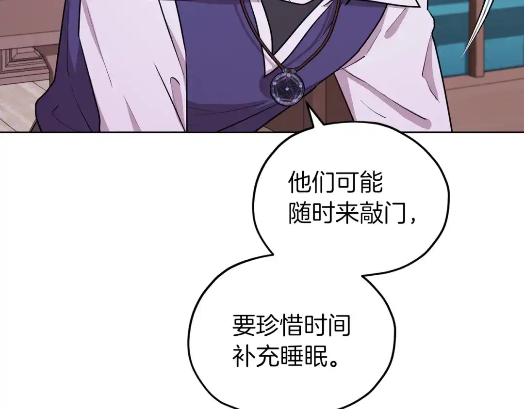 《精灵王女要跑路》第65话 不爽 第132页