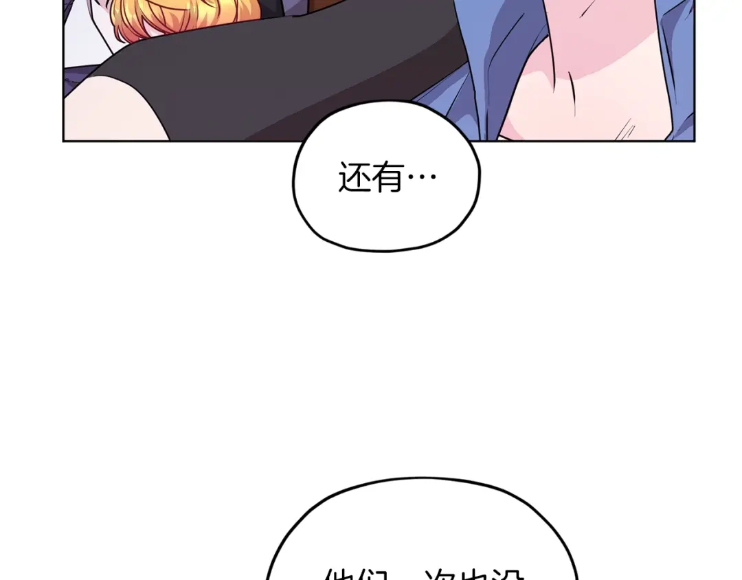 《精灵王女要跑路》第65话 不爽 第55页