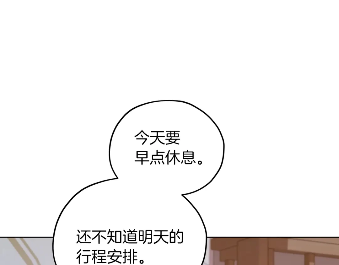《精灵王女要跑路》第65话 不爽 第130页