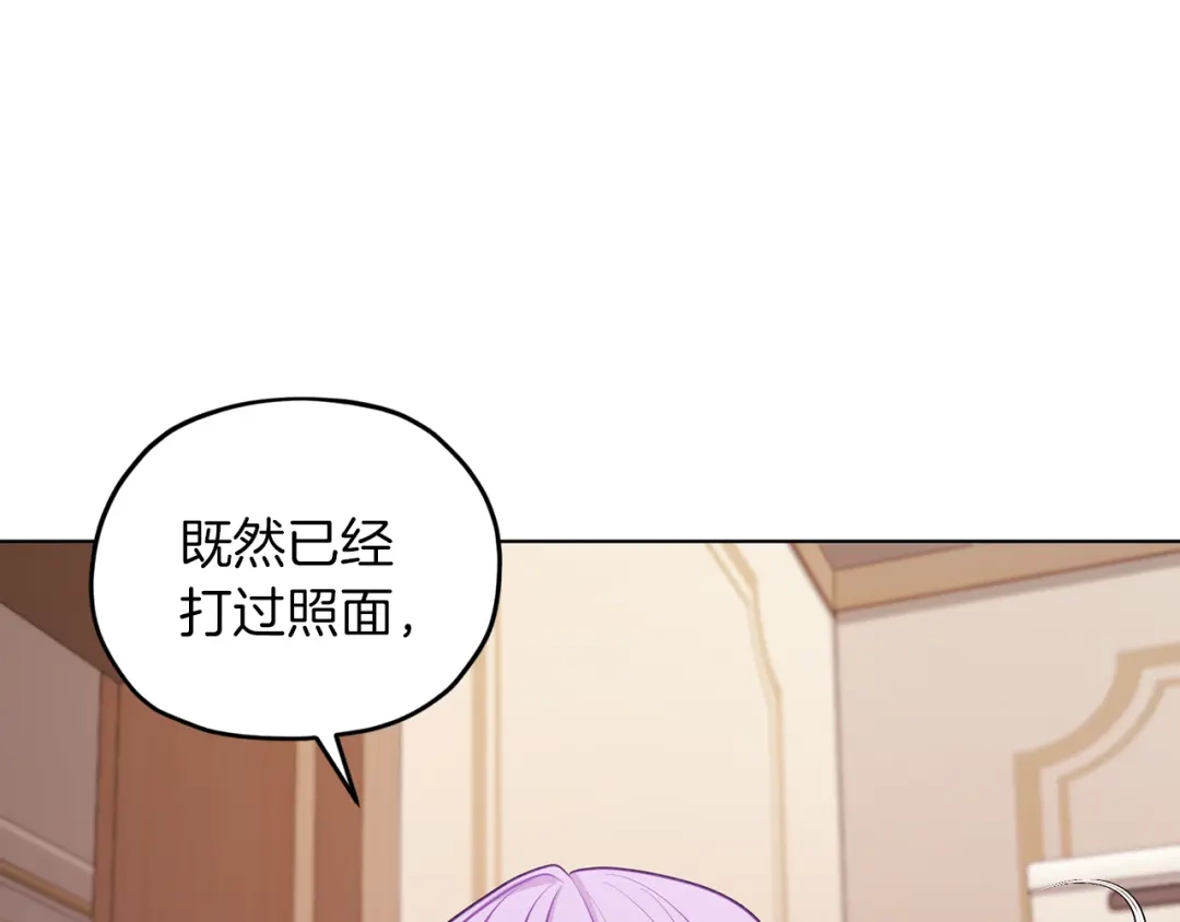 《精灵王女要跑路》第65话 不爽 第78页