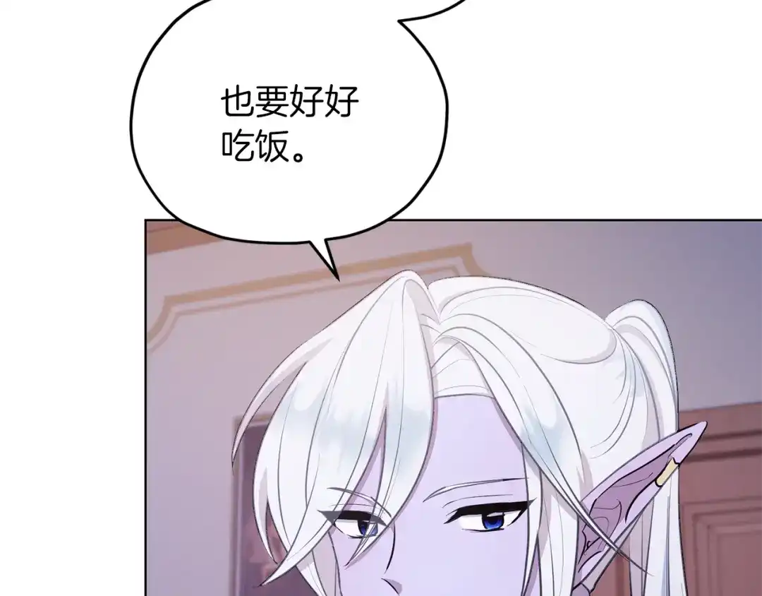 《精灵王女要跑路》第65话 不爽 第98页