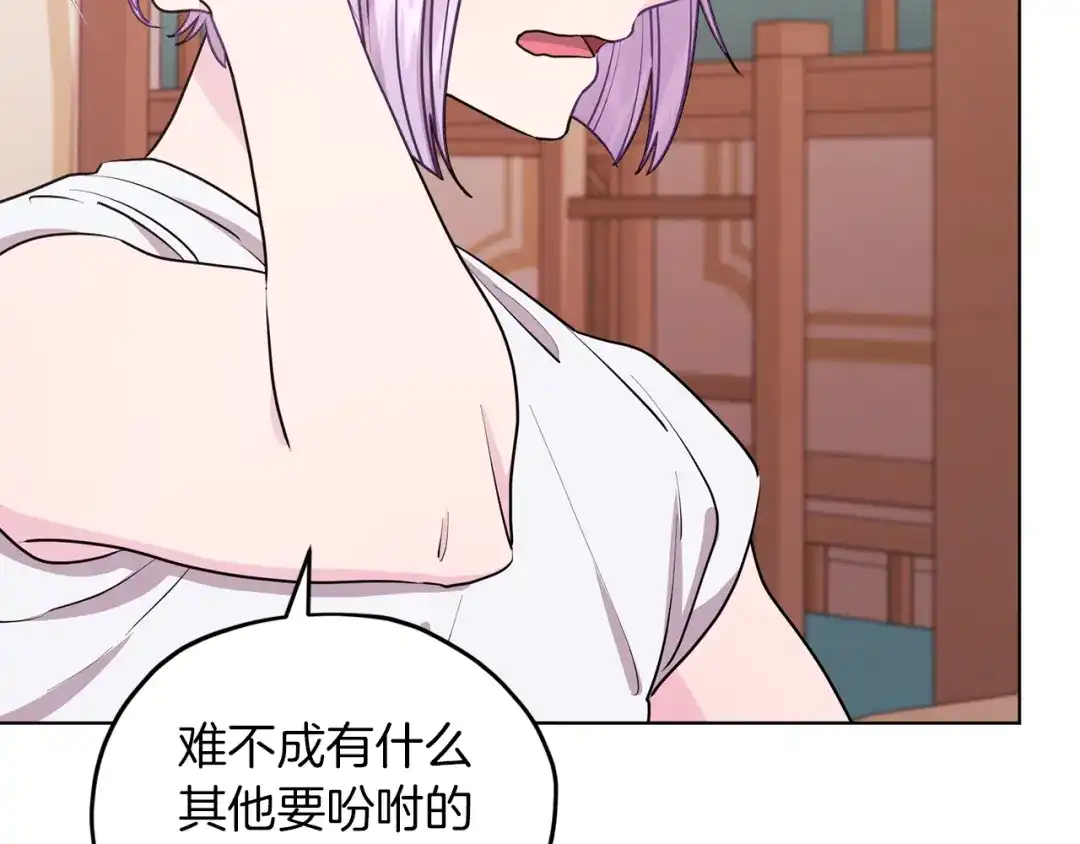 《精灵王女要跑路》第65话 不爽 第150页