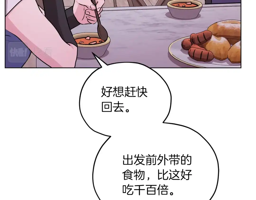 《精灵王女要跑路》第65话 不爽 第110页