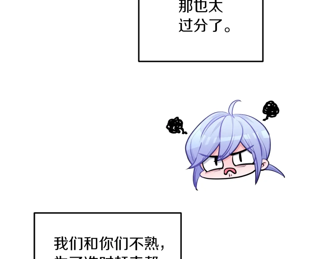 《精灵王女要跑路》第65话 不爽 第30页