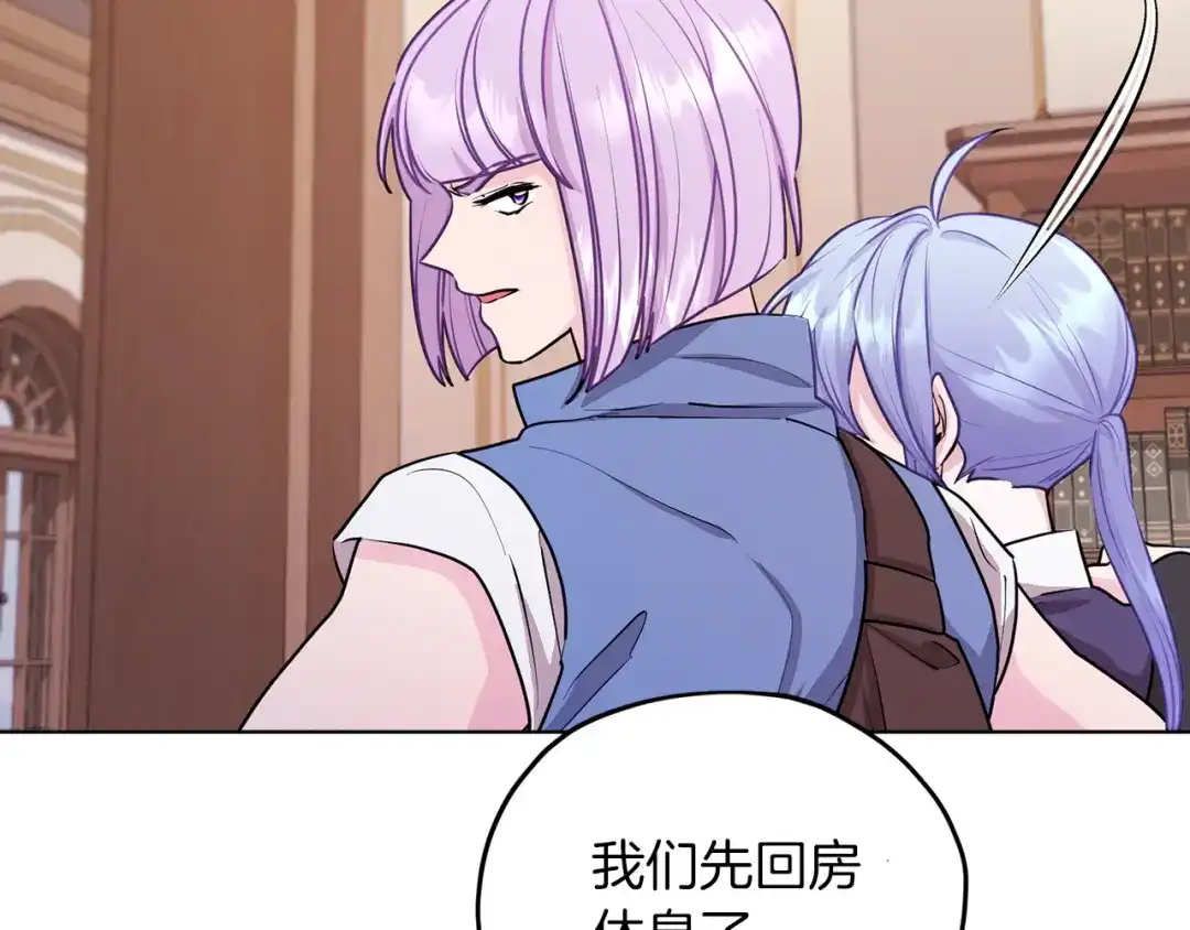 《精灵王女要跑路》第65话 不爽 第79页