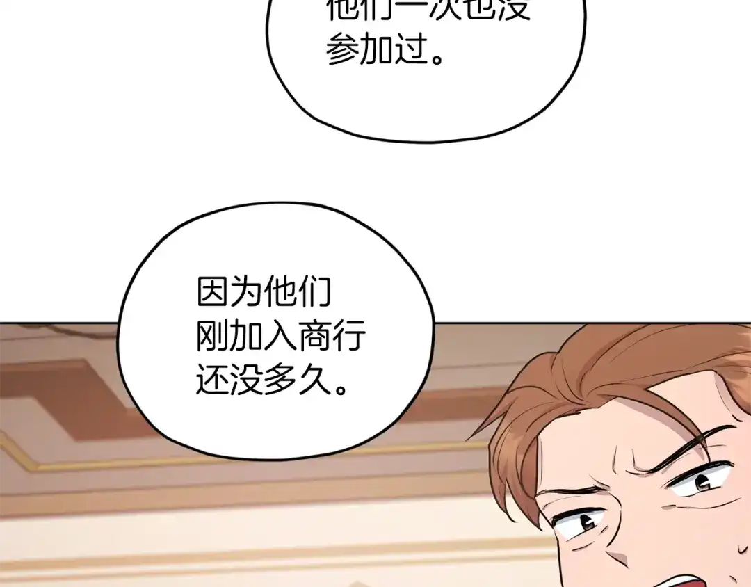 《精灵王女要跑路》第65话 不爽 第56页