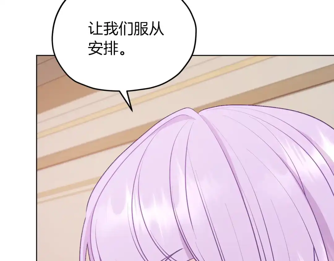 《精灵王女要跑路》第65话 不爽 第75页