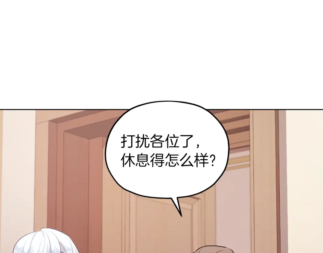 《精灵王女要跑路》第65话 不爽 第146页