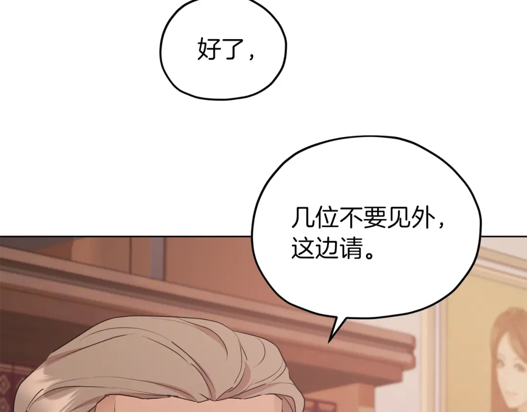 《精灵王女要跑路》第65话 不爽 第20页