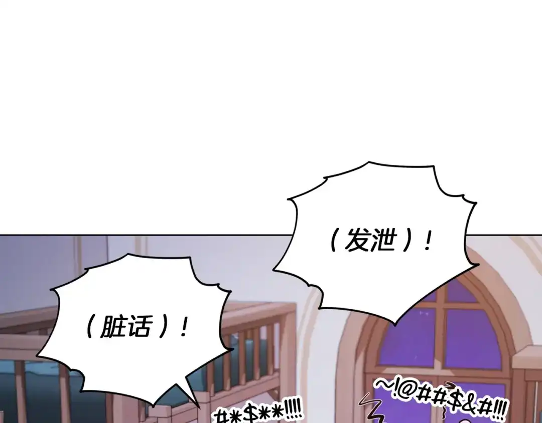 《精灵王女要跑路》第65话 不爽 第92页