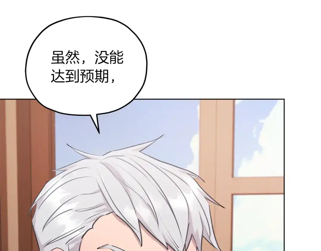 《精灵王女要跑路》第65话 不爽 第16页