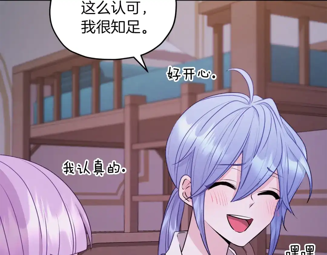 《精灵王女要跑路》第65话 不爽 第118页