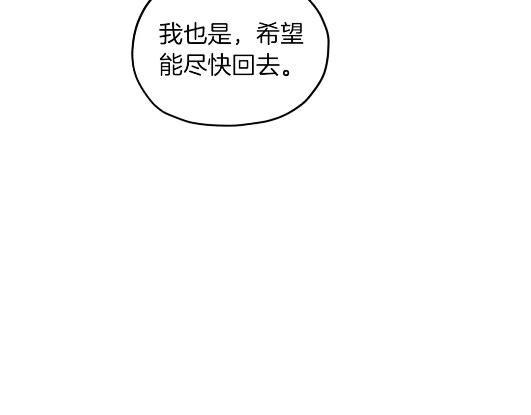 《精灵王女要跑路》第65话 不爽 第128页
