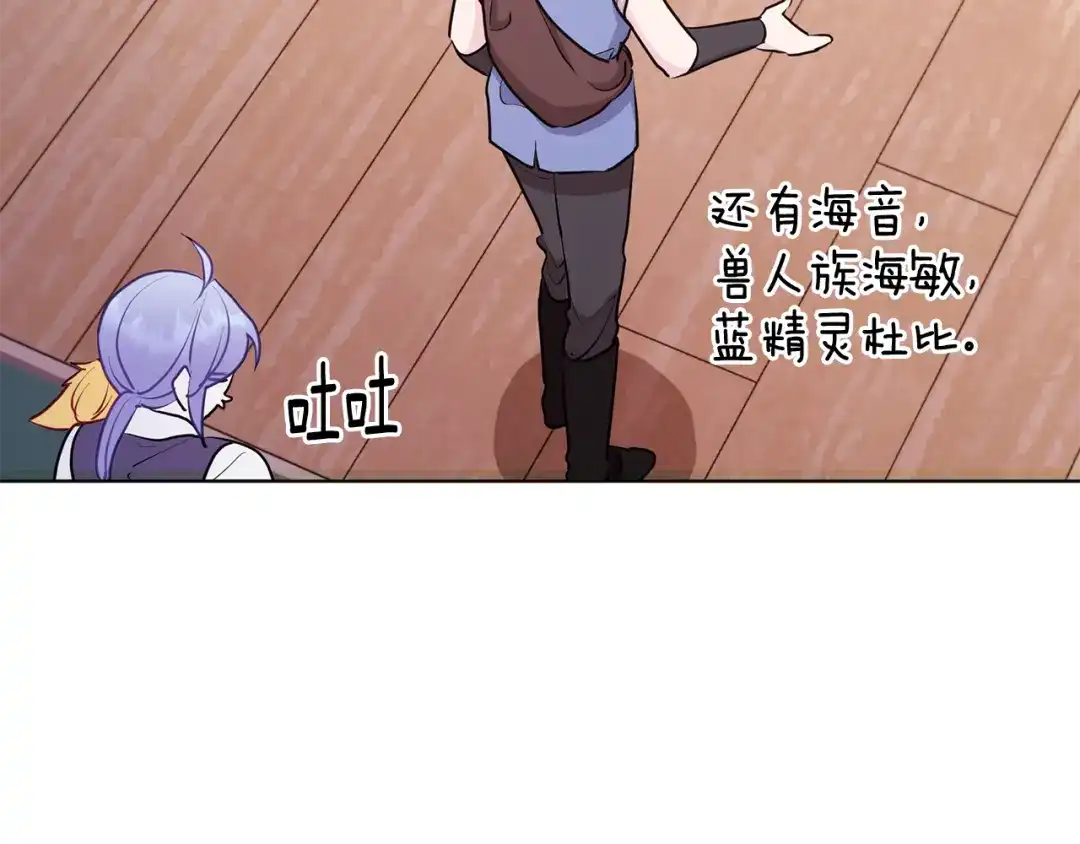 《精灵王女要跑路》第65话 不爽 第37页