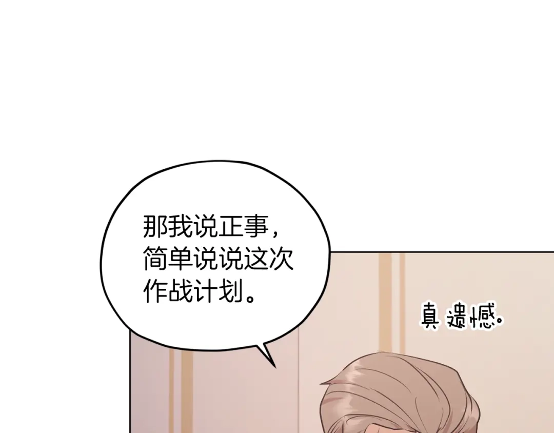 《精灵王女要跑路》第65话 不爽 第158页