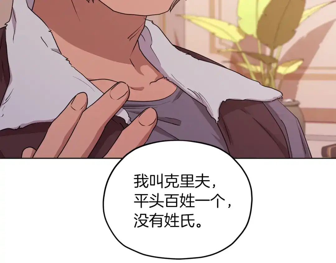 《精灵王女要跑路》第65话 不爽 第33页