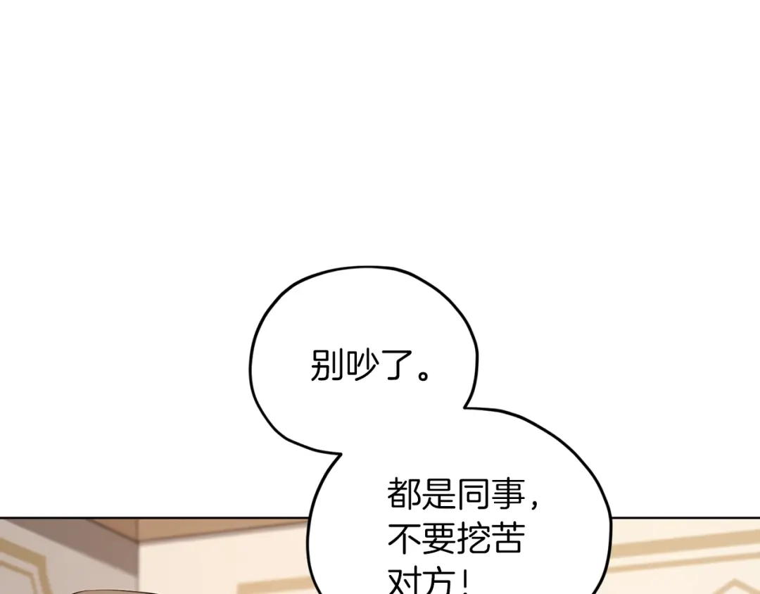 《精灵王女要跑路》第65话 不爽 第67页
