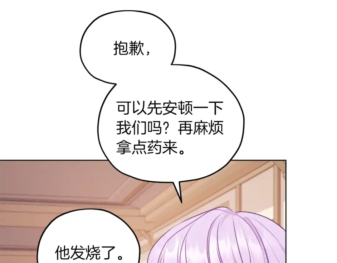 《精灵王女要跑路》第65话 不爽 第4页