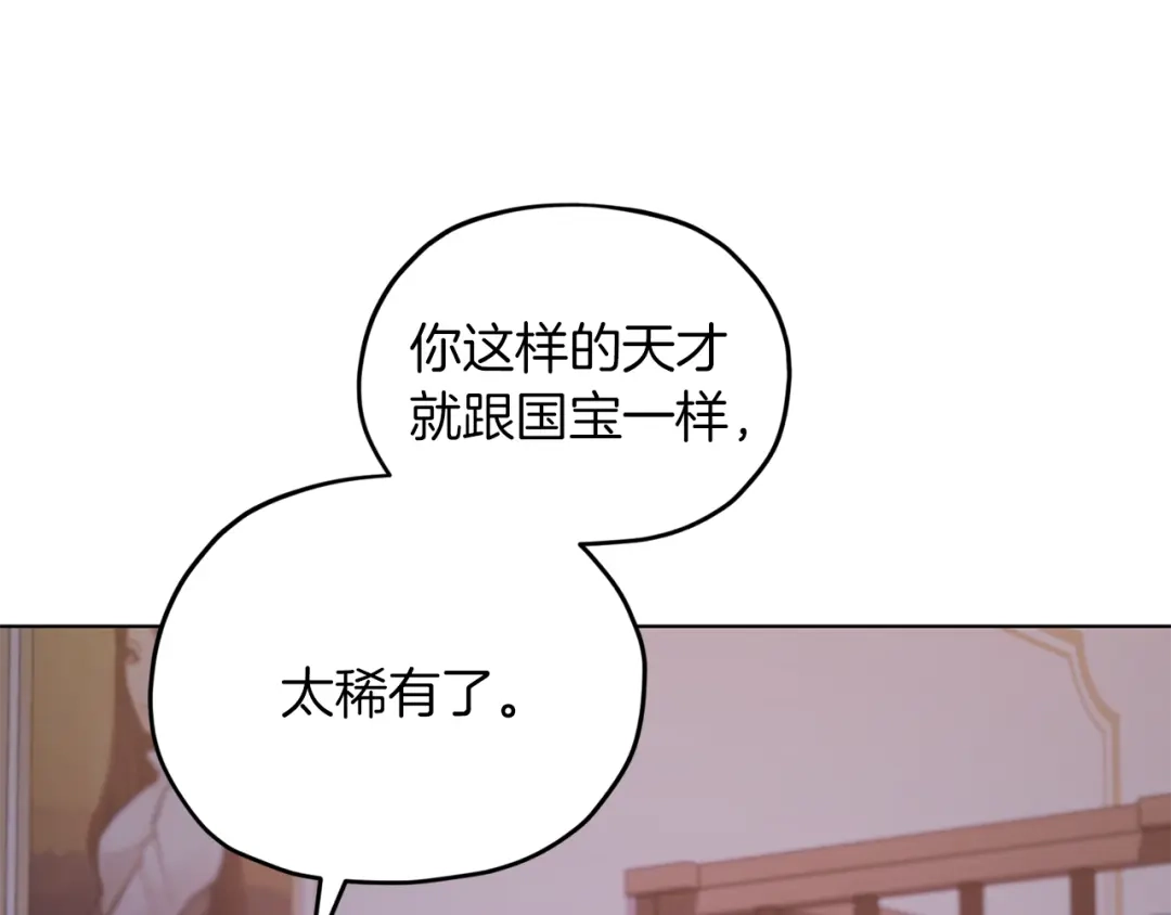 《精灵王女要跑路》第65话 不爽 第115页