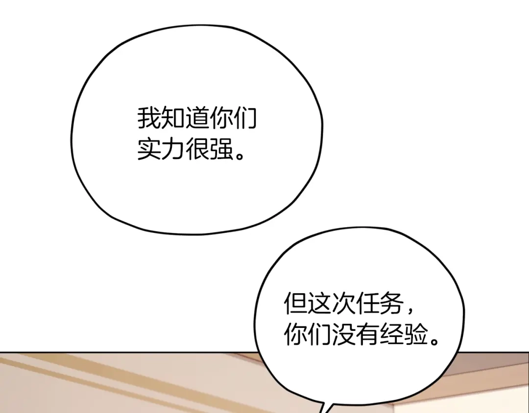 《精灵王女要跑路》第65话 不爽 第71页